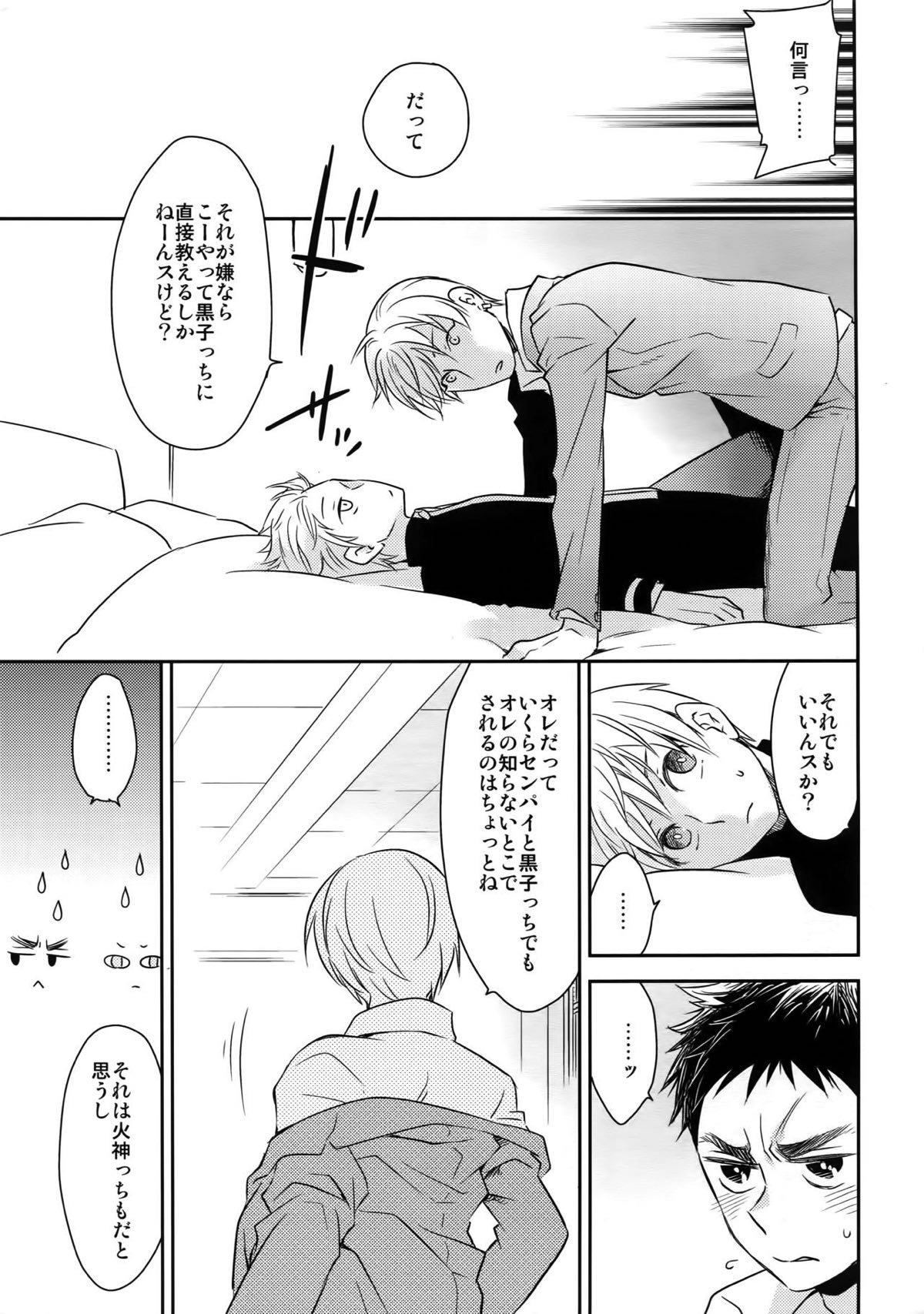 完璧彼氏と絶対領域王子様 -love the world-【黒子のバスケ/黄笠】 page 60