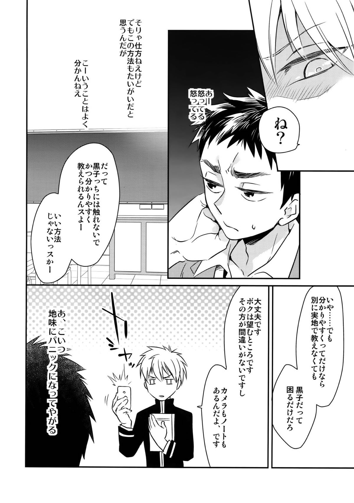 完璧彼氏と絶対領域王子様 -love the world-【黒子のバスケ/黄笠】 page 61