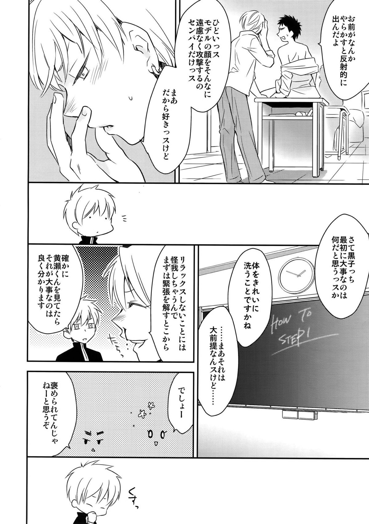 完璧彼氏と絶対領域王子様 -love the world-【黒子のバスケ/黄笠】 page 65