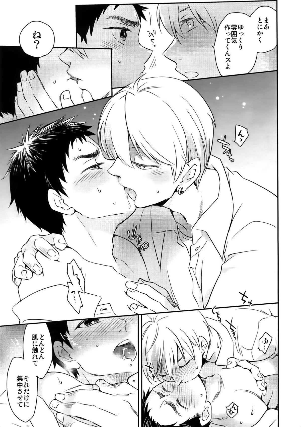 完璧彼氏と絶対領域王子様 -love the world-【黒子のバスケ/黄笠】 page 66