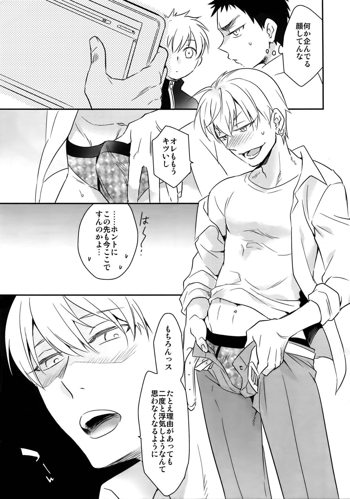 完璧彼氏と絶対領域王子様 -love the world-【黒子のバスケ/黄笠】 page 72