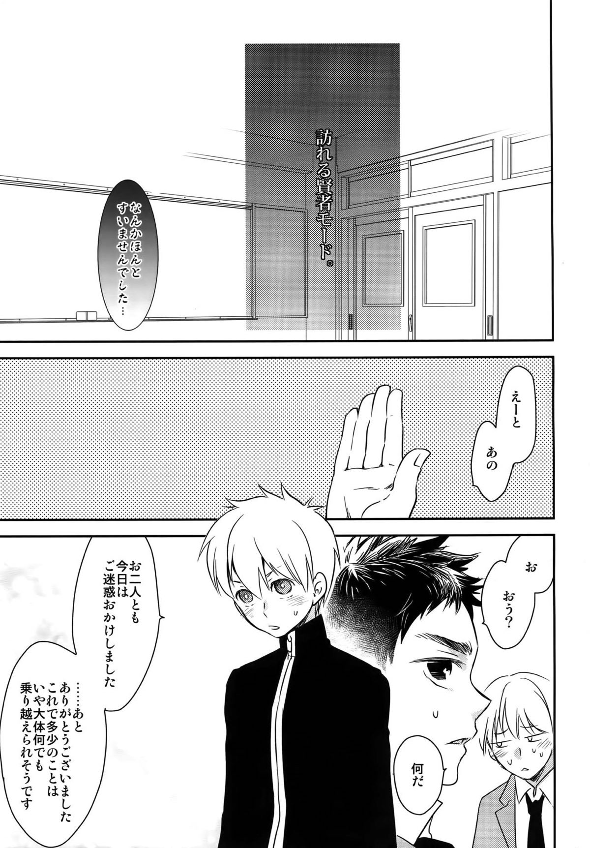 完璧彼氏と絶対領域王子様 -love the world-【黒子のバスケ/黄笠】 page 80