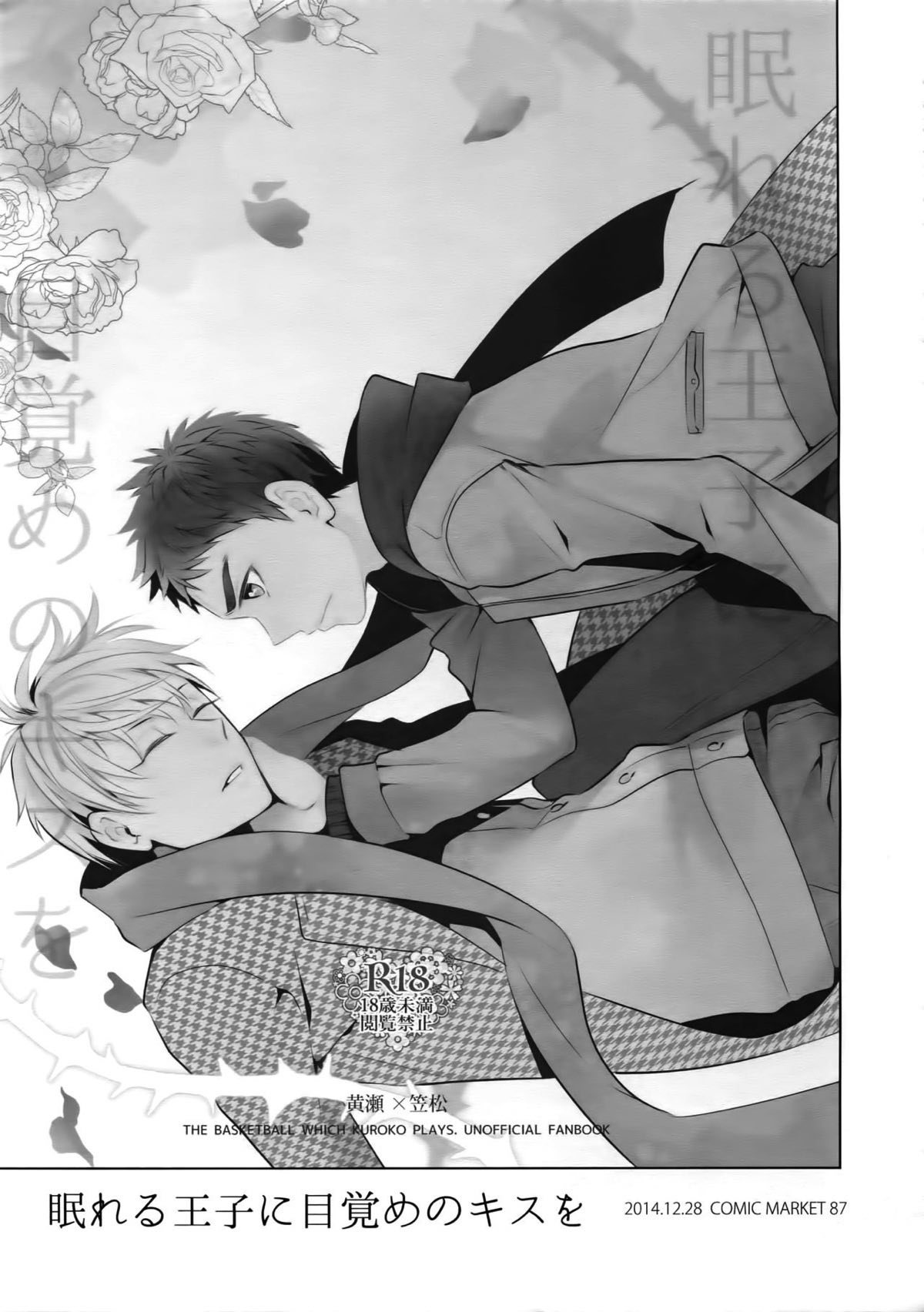 完璧彼氏と絶対領域王子様 -love the world-【黒子のバスケ/黄笠】 page 84