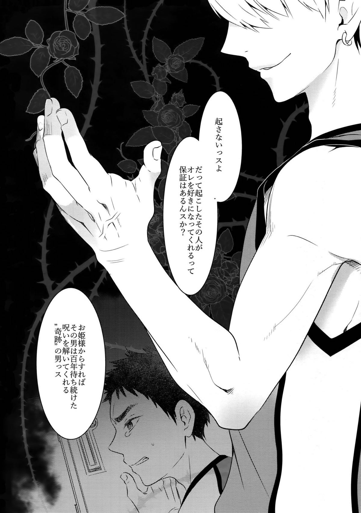 完璧彼氏と絶対領域王子様 -love the world-【黒子のバスケ/黄笠】 page 87