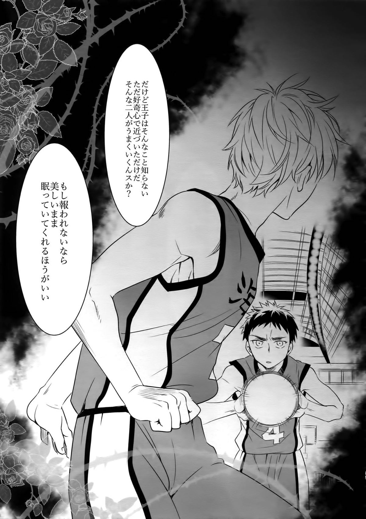 完璧彼氏と絶対領域王子様 -love the world-【黒子のバスケ/黄笠】 page 88