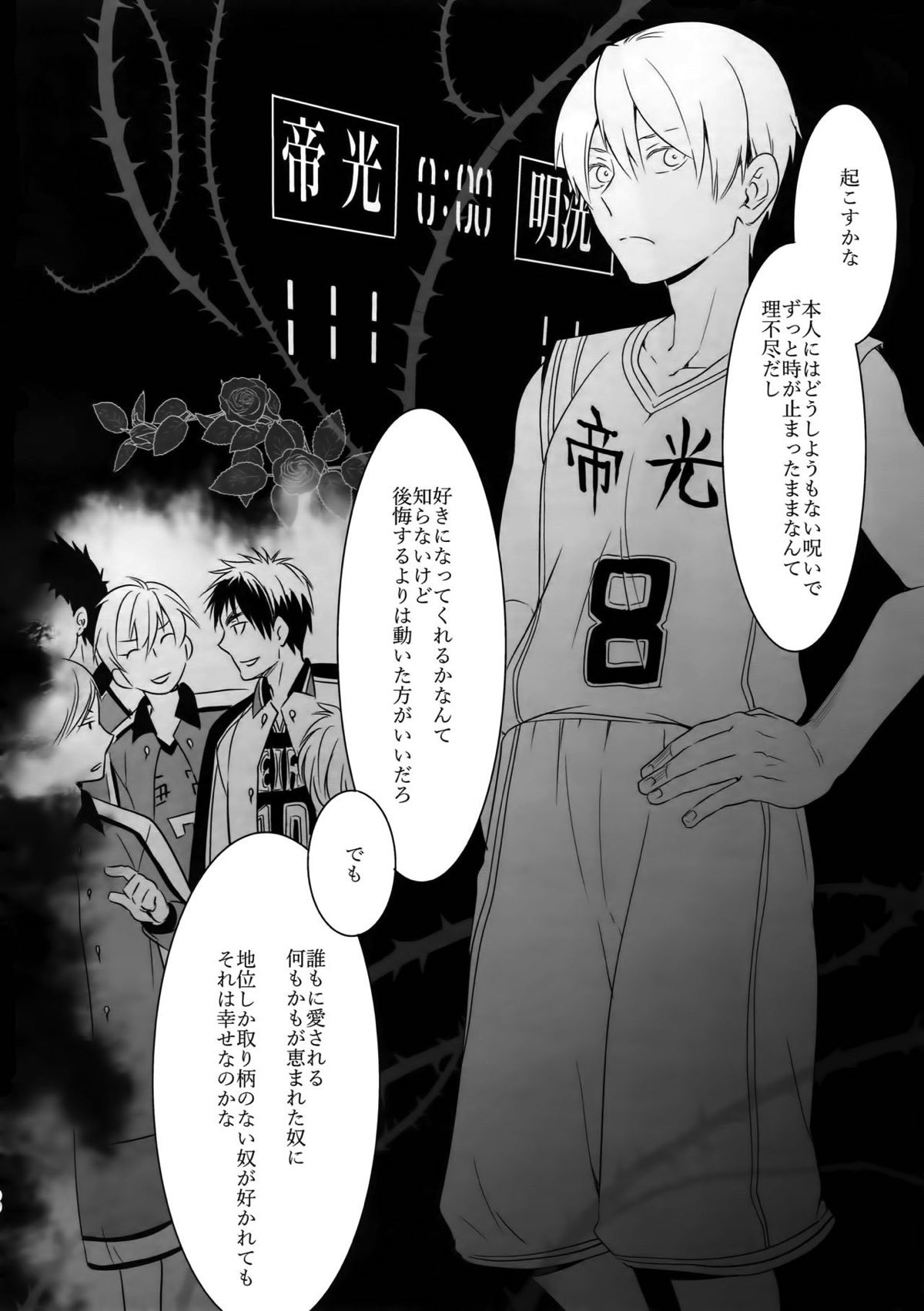 完璧彼氏と絶対領域王子様 -love the world-【黒子のバスケ/黄笠】 page 89