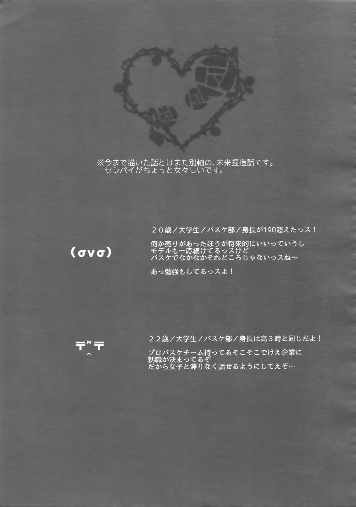 完璧彼氏と絶対領域王子様 -love the world-【黒子のバスケ/黄笠】 page 92