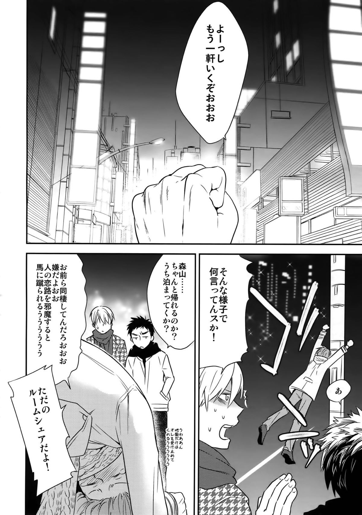 完璧彼氏と絶対領域王子様 -love the world-【黒子のバスケ/黄笠】 page 93