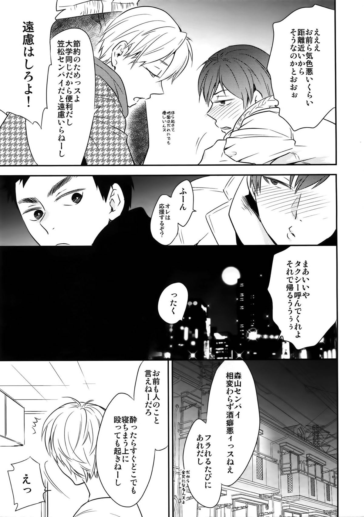 完璧彼氏と絶対領域王子様 -love the world-【黒子のバスケ/黄笠】 page 94