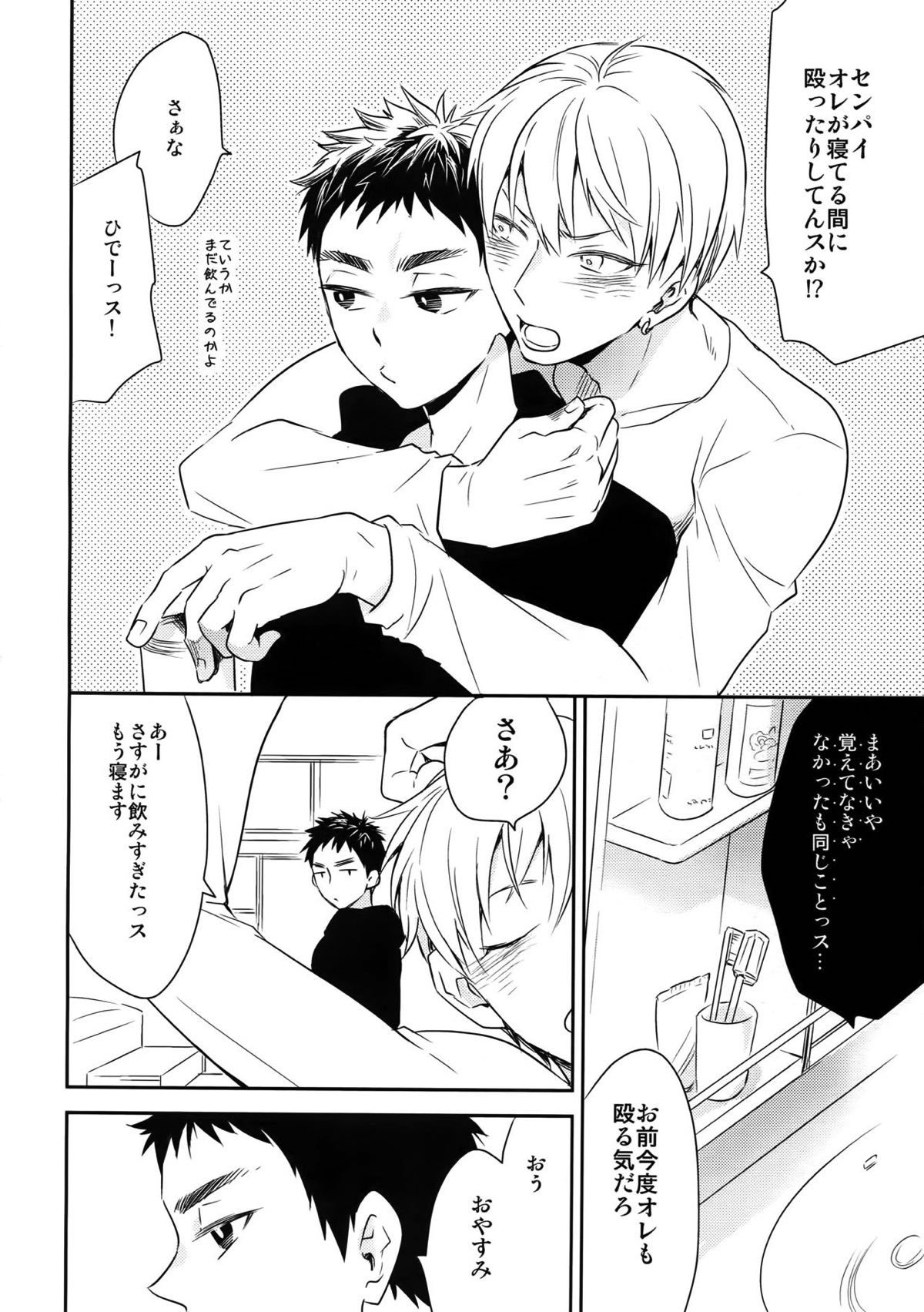 完璧彼氏と絶対領域王子様 -love the world-【黒子のバスケ/黄笠】 page 95