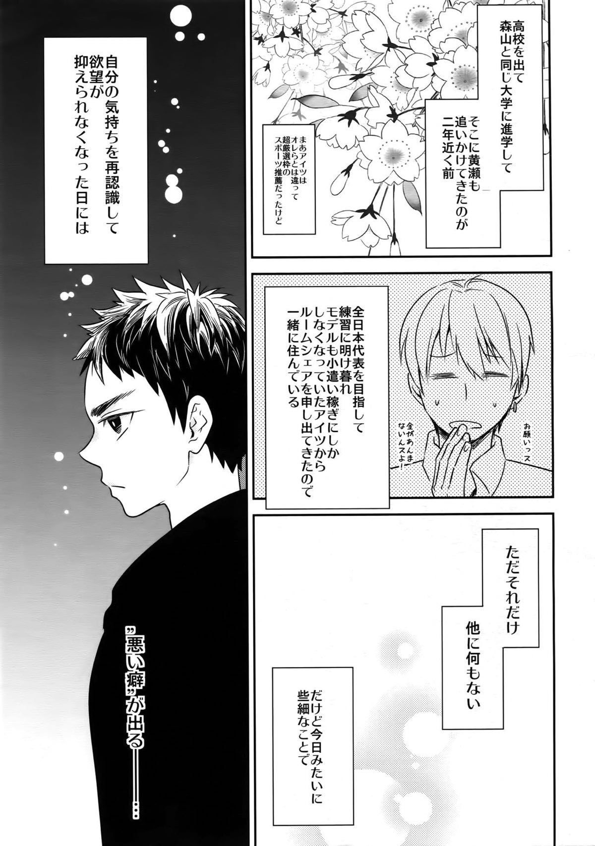 完璧彼氏と絶対領域王子様 -love the world-【黒子のバスケ/黄笠】 page 96