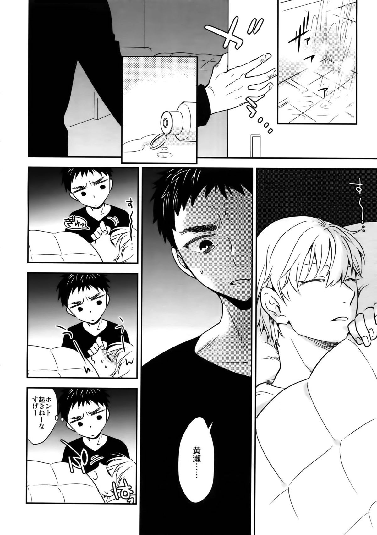 完璧彼氏と絶対領域王子様 -love the world-【黒子のバスケ/黄笠】 page 97