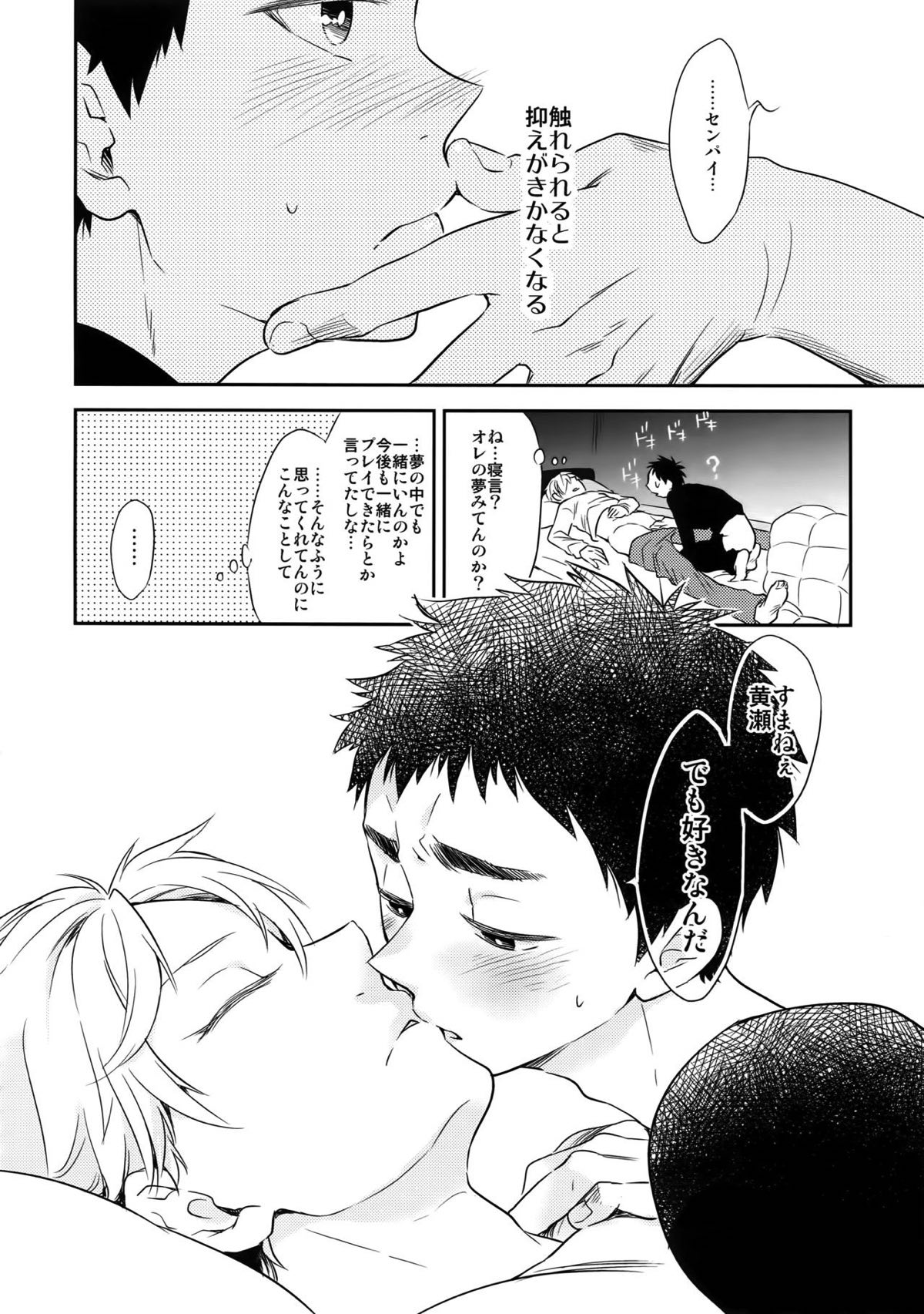 完璧彼氏と絶対領域王子様 -love the world-【黒子のバスケ/黄笠】 page 101