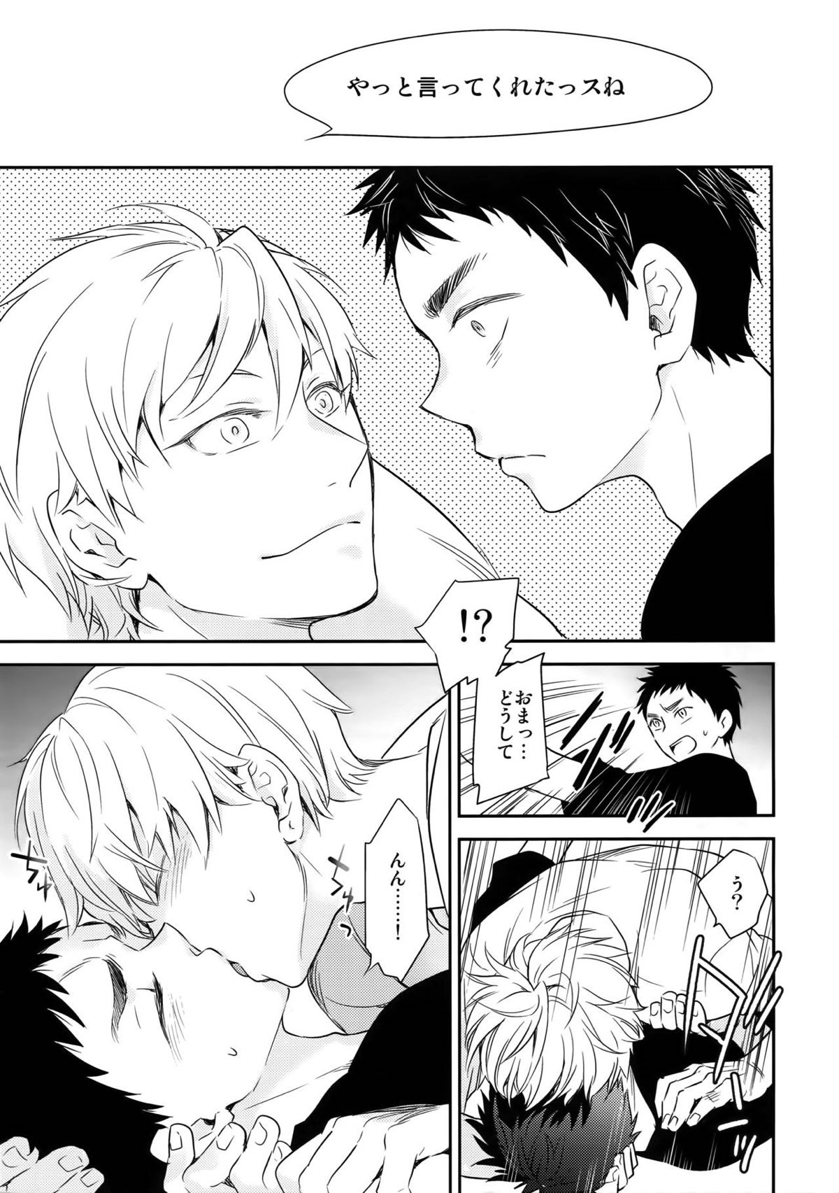 完璧彼氏と絶対領域王子様 -love the world-【黒子のバスケ/黄笠】 page 102