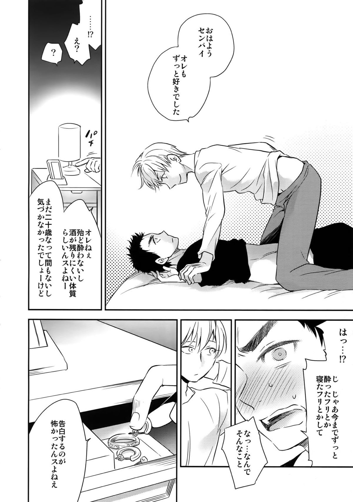 完璧彼氏と絶対領域王子様 -love the world-【黒子のバスケ/黄笠】 page 103