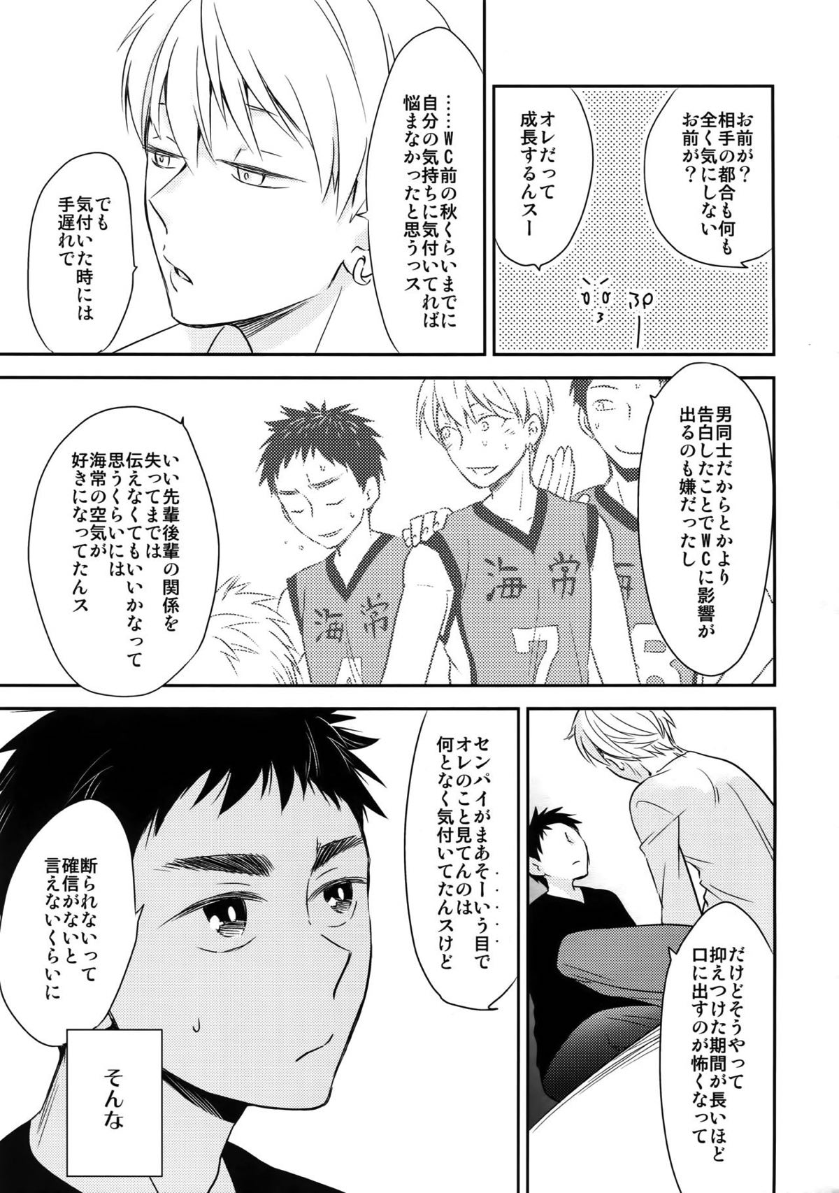 完璧彼氏と絶対領域王子様 -love the world-【黒子のバスケ/黄笠】 page 104