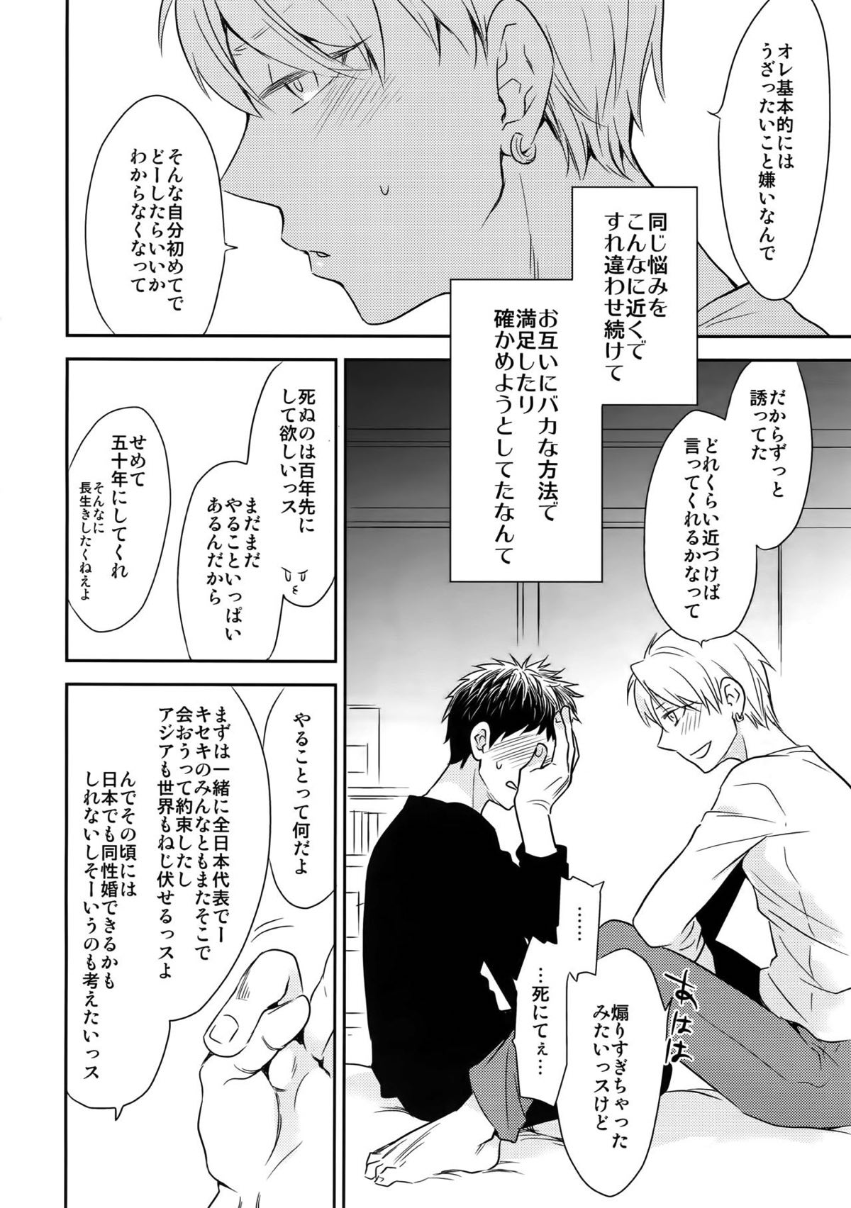 完璧彼氏と絶対領域王子様 -love the world-【黒子のバスケ/黄笠】 page 105