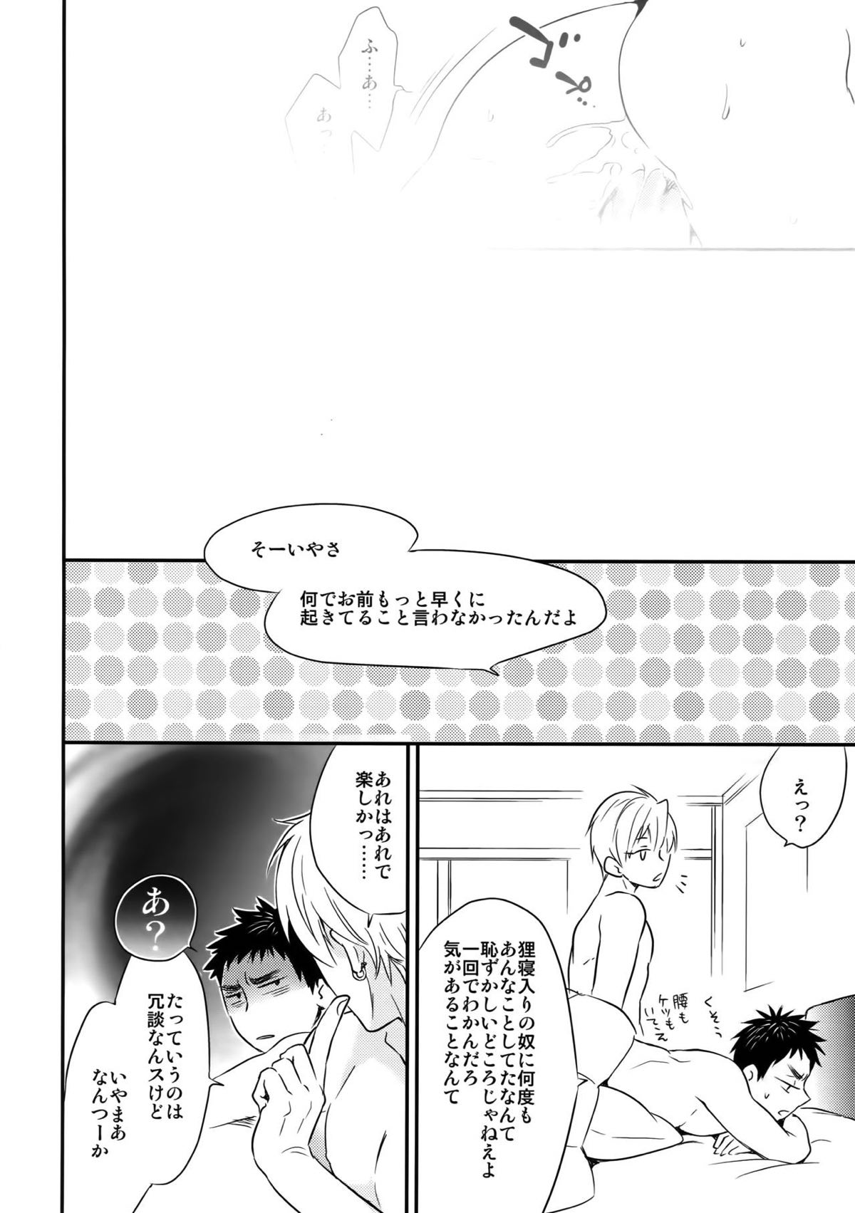 完璧彼氏と絶対領域王子様 -love the world-【黒子のバスケ/黄笠】 page 113