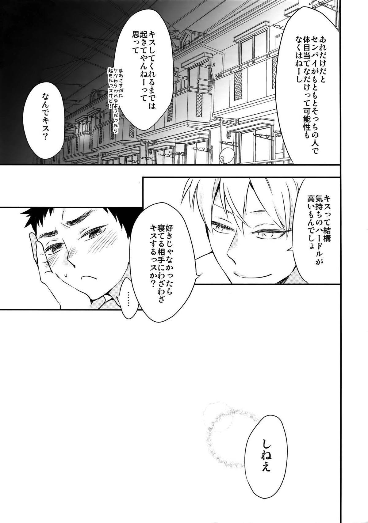 完璧彼氏と絶対領域王子様 -love the world-【黒子のバスケ/黄笠】 page 114