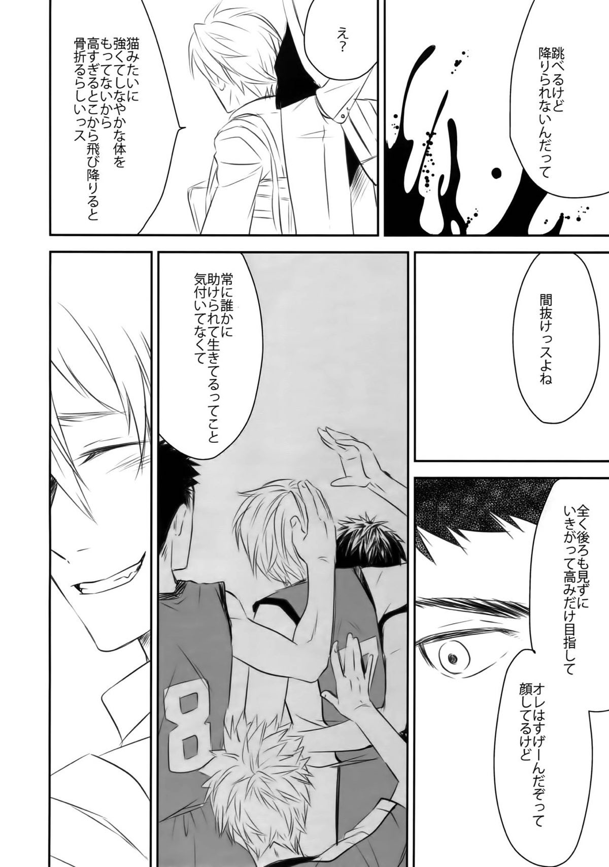 完璧彼氏と絶対領域王子様 -love the world-【黒子のバスケ/黄笠】 page 121