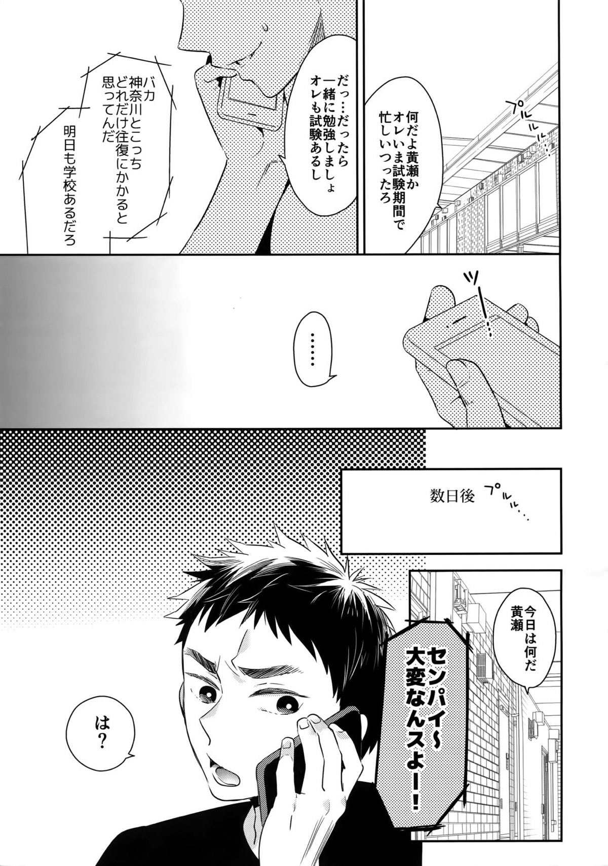 完璧彼氏と絶対領域王子様 -love the world-【黒子のバスケ/黄笠】 page 126