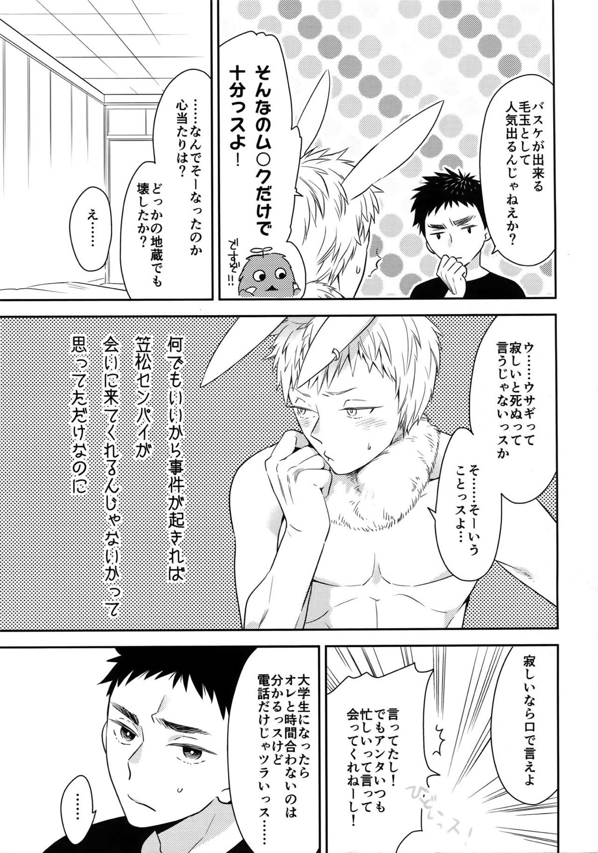 完璧彼氏と絶対領域王子様 -love the world-【黒子のバスケ/黄笠】 page 128