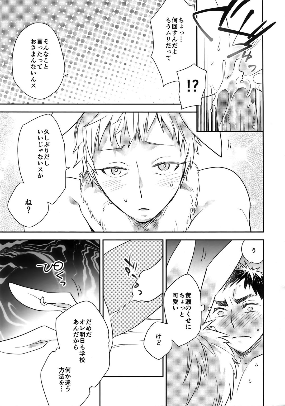 完璧彼氏と絶対領域王子様 -love the world-【黒子のバスケ/黄笠】 page 132
