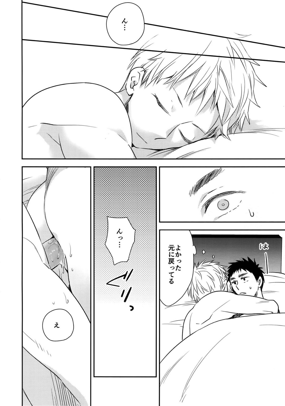 完璧彼氏と絶対領域王子様 -love the world-【黒子のバスケ/黄笠】 page 135
