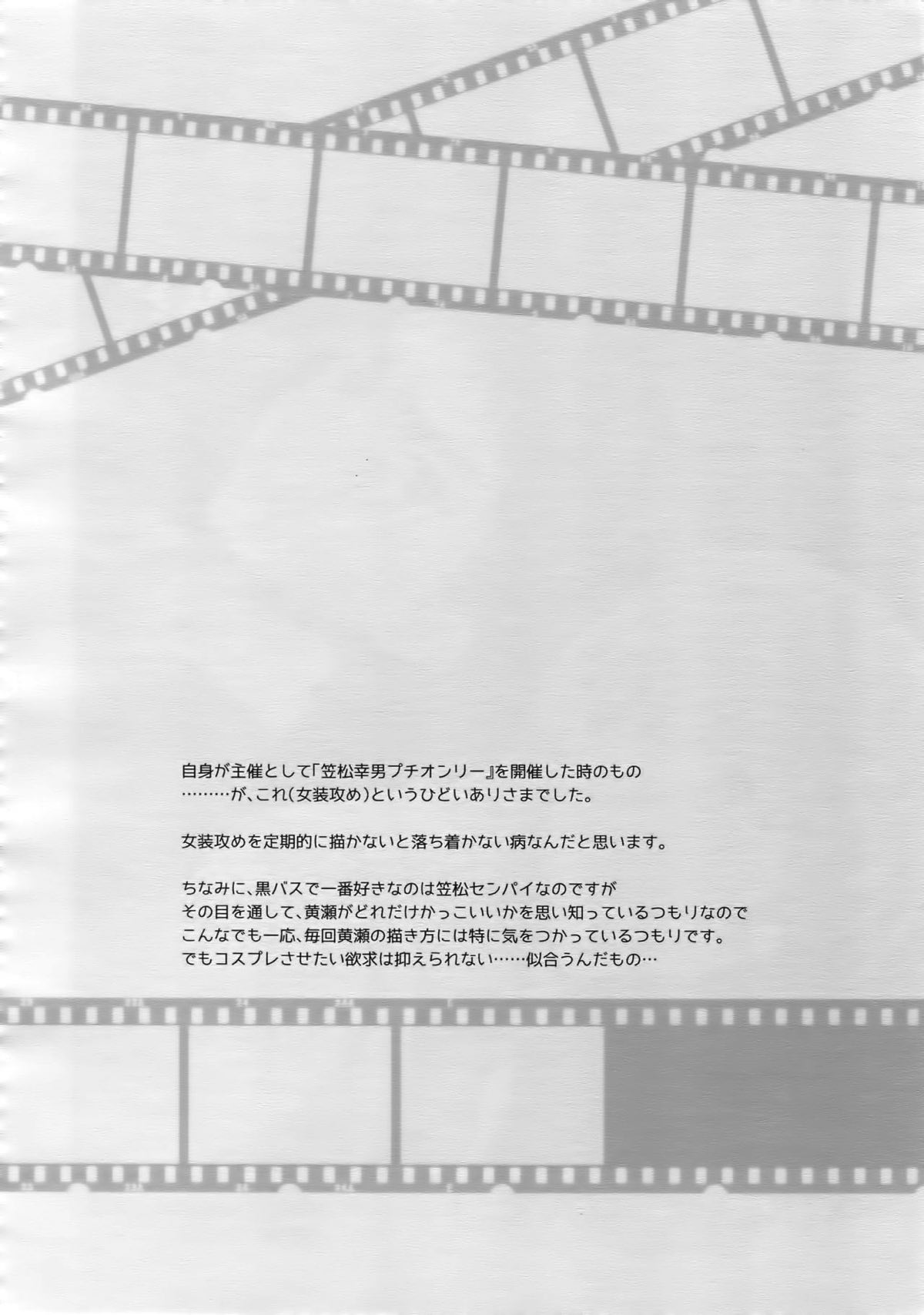完璧彼氏と絶対領域王子様 -love the world-【黒子のバスケ/黄笠】 page 139