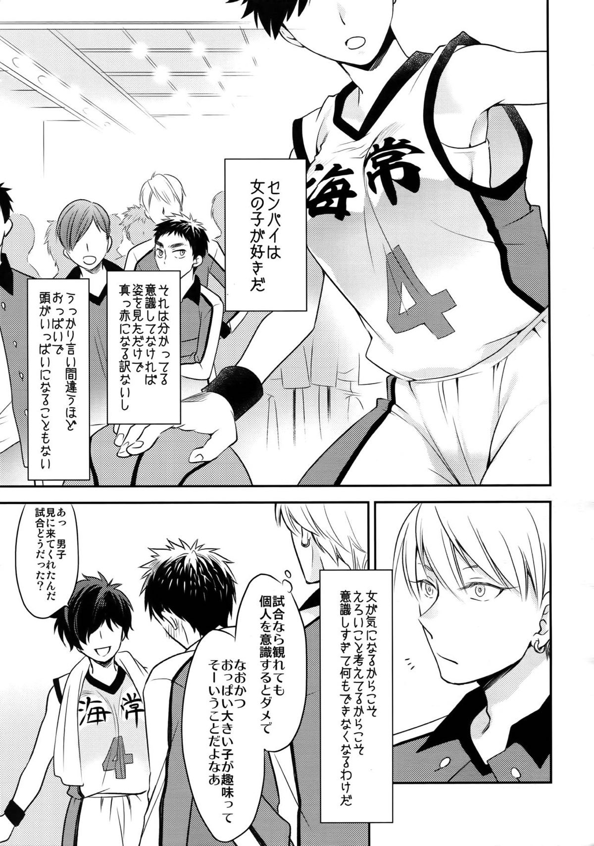 完璧彼氏と絶対領域王子様 -love the world-【黒子のバスケ/黄笠】 page 140