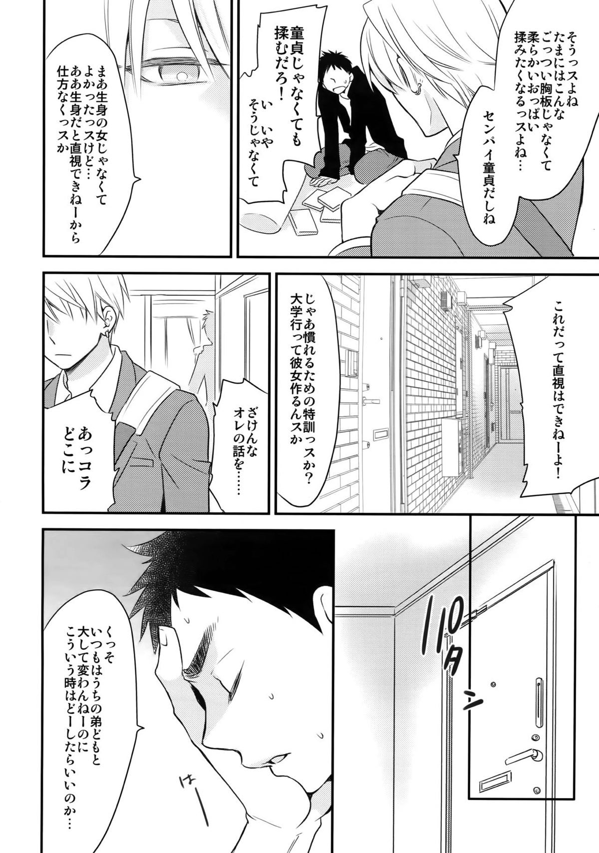 完璧彼氏と絶対領域王子様 -love the world-【黒子のバスケ/黄笠】 page 145
