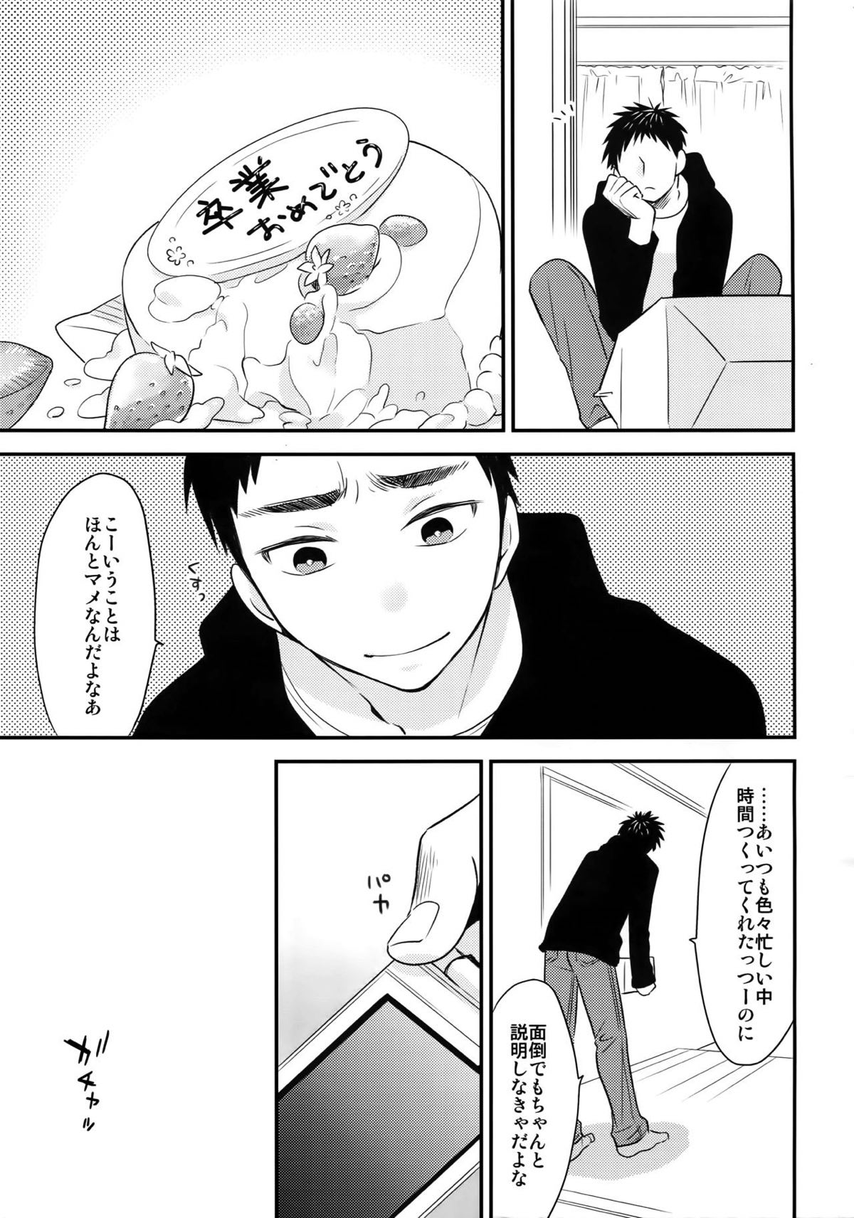 完璧彼氏と絶対領域王子様 -love the world-【黒子のバスケ/黄笠】 page 146