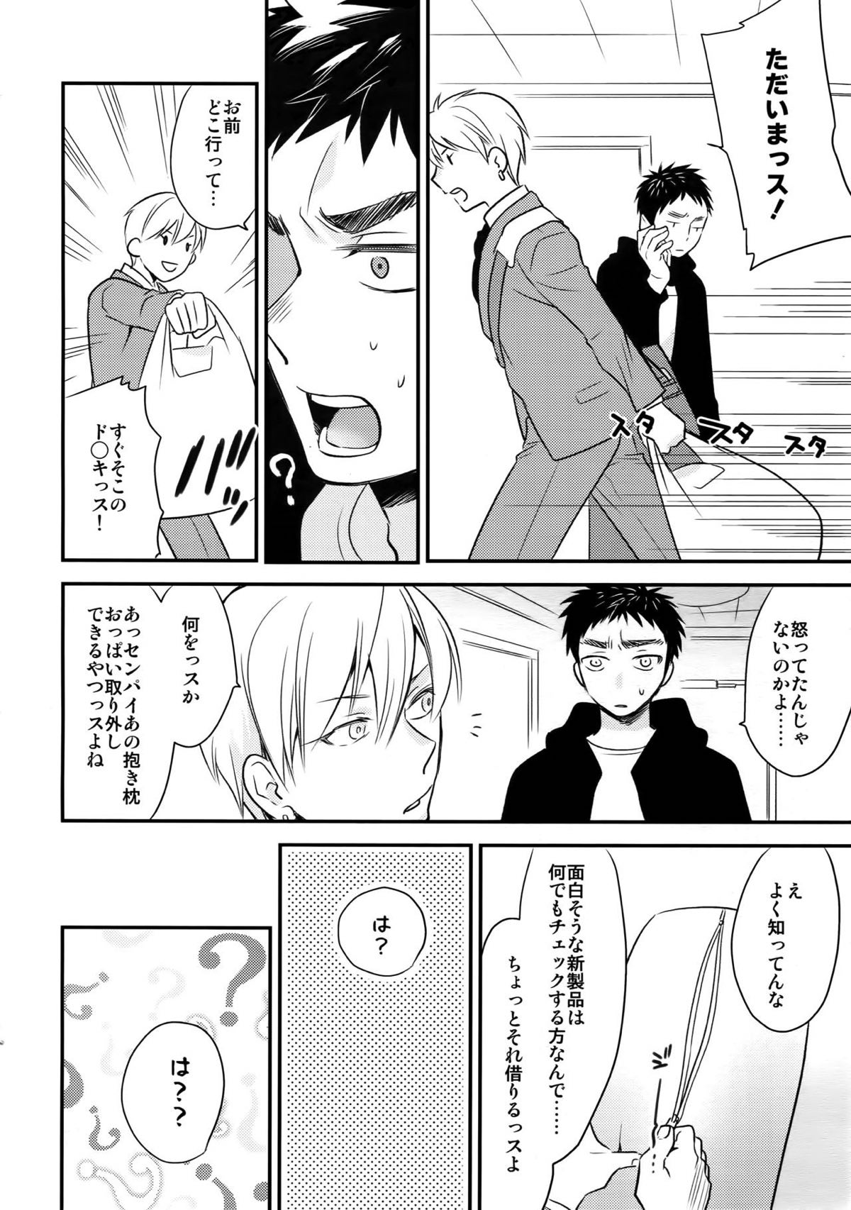 完璧彼氏と絶対領域王子様 -love the world-【黒子のバスケ/黄笠】 page 147