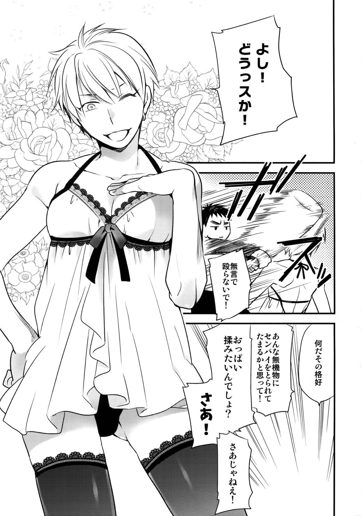 完璧彼氏と絶対領域王子様 -love the world-【黒子のバスケ/黄笠】 page 148