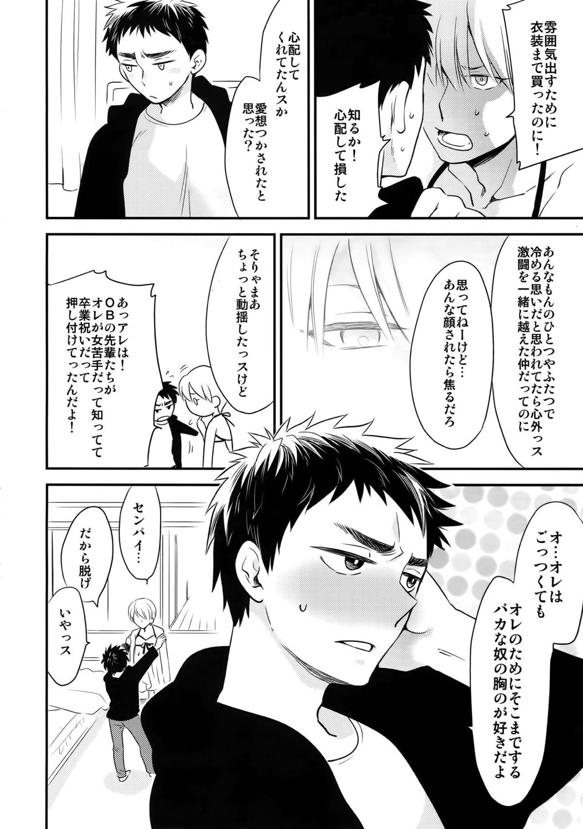 完璧彼氏と絶対領域王子様 -love the world-【黒子のバスケ/黄笠】 page 149