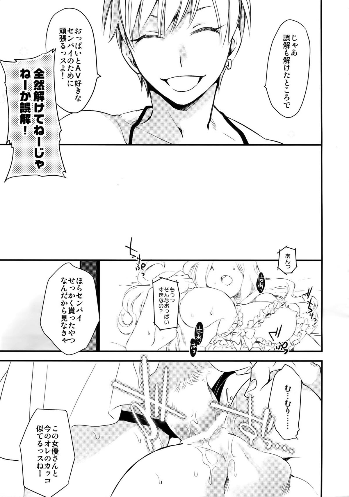 完璧彼氏と絶対領域王子様 -love the world-【黒子のバスケ/黄笠】 page 150