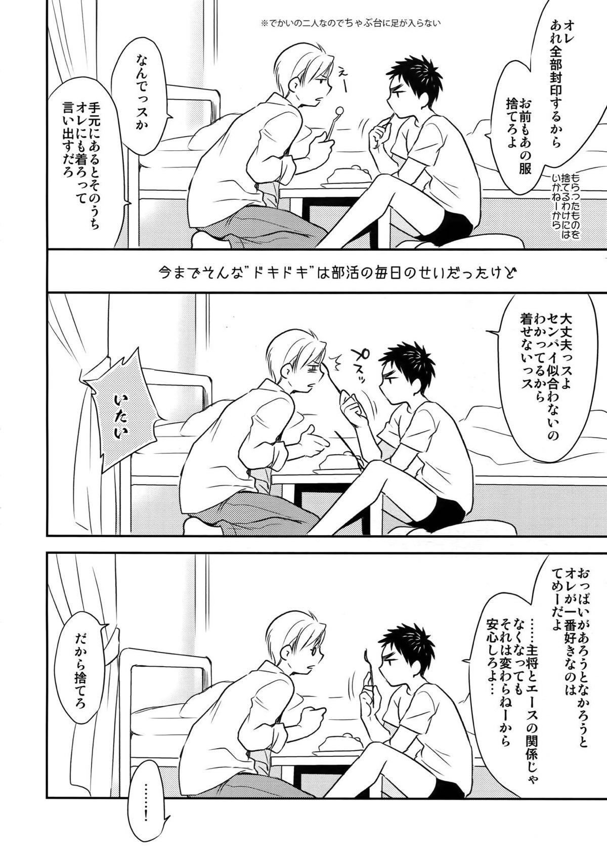 完璧彼氏と絶対領域王子様 -love the world-【黒子のバスケ/黄笠】 page 155