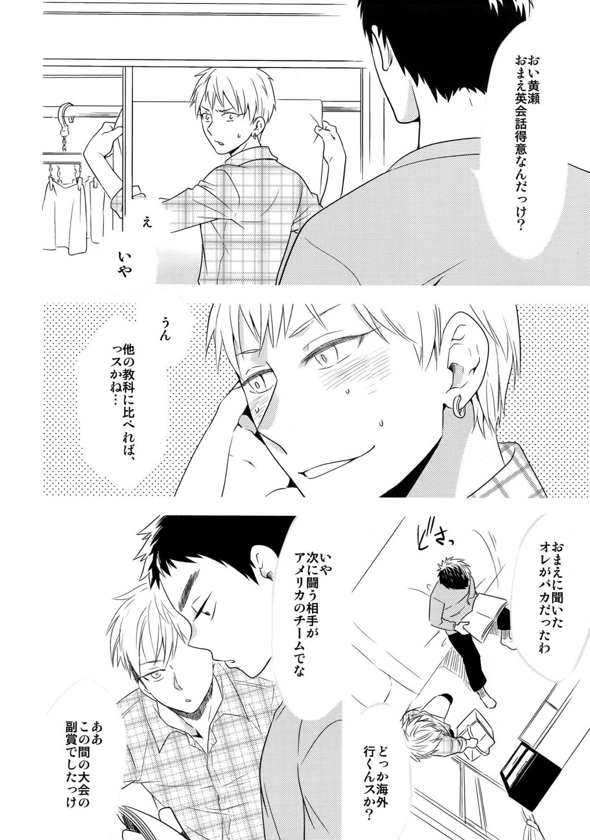 完璧彼氏と絶対領域王子様 -love the world-【黒子のバスケ/黄笠】 page 159