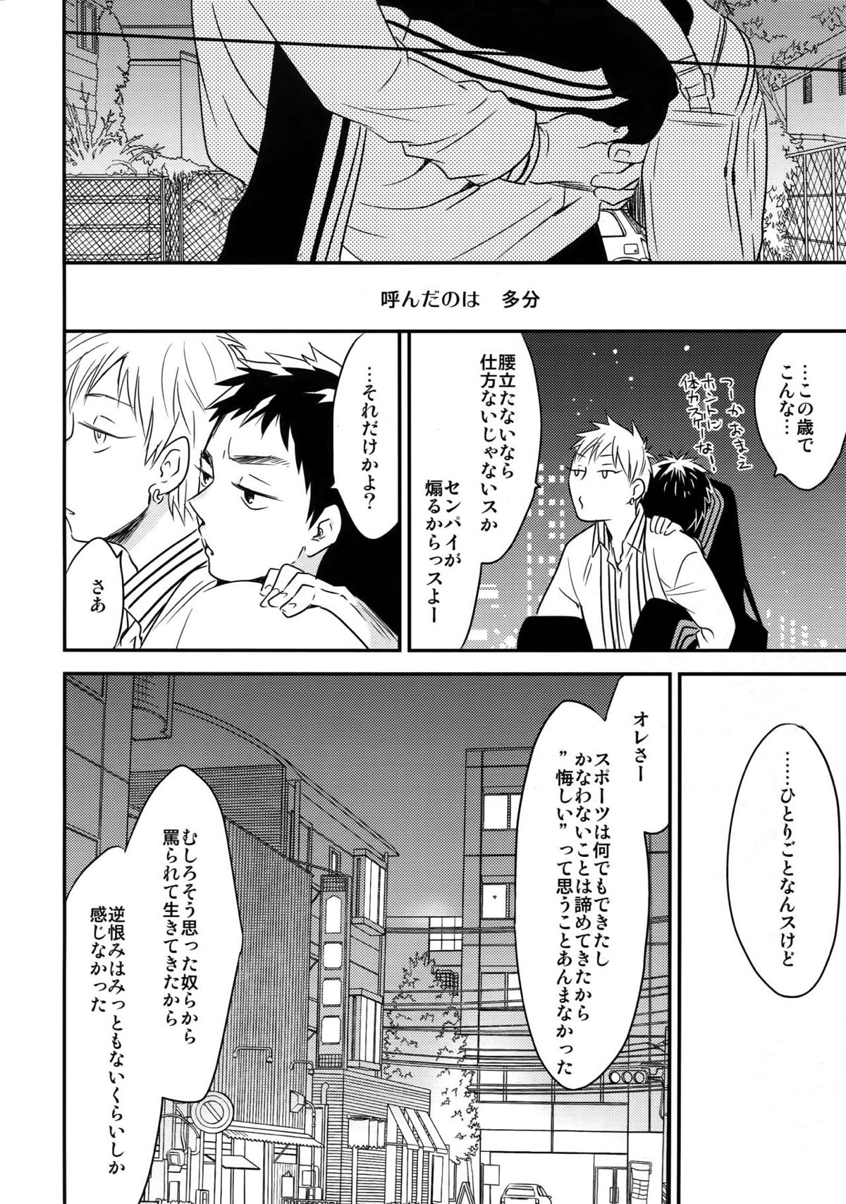 完璧彼氏と絶対領域王子様 -love the world-【黒子のバスケ/黄笠】 page 171