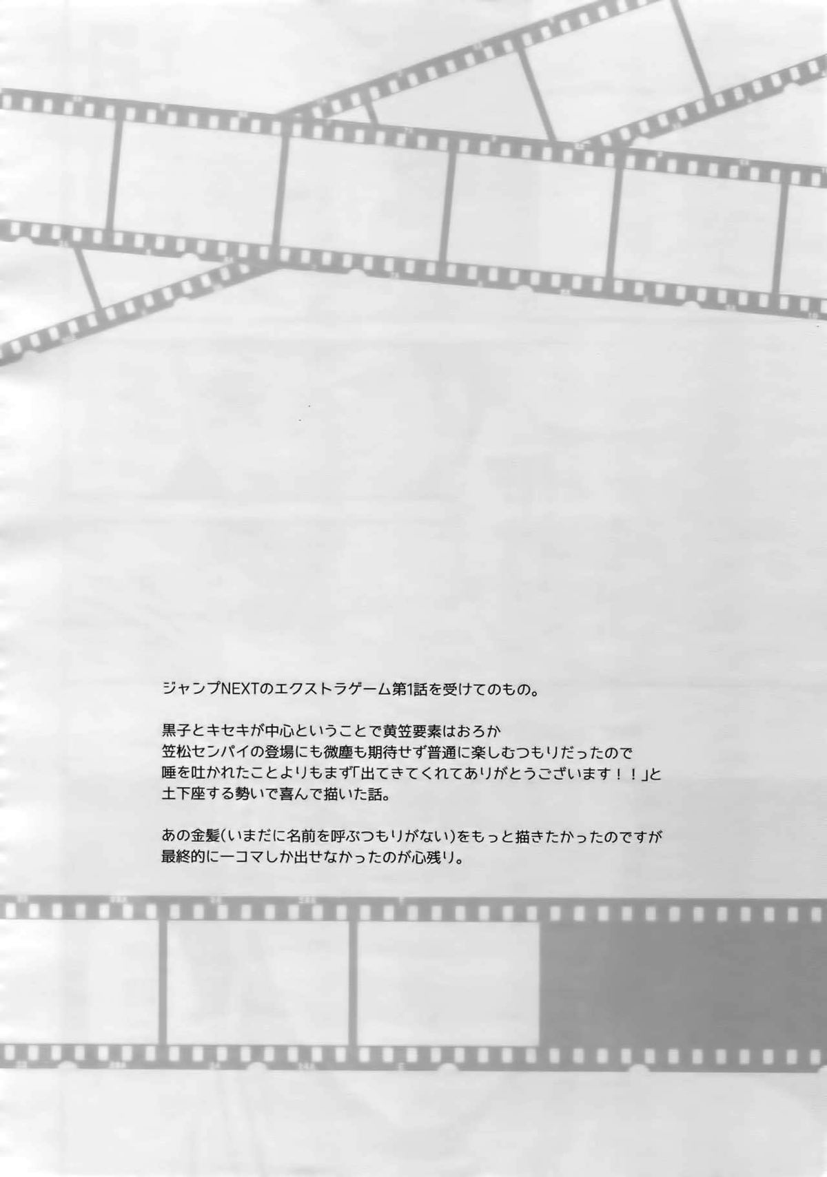 完璧彼氏と絶対領域王子様 -love the world-【黒子のバスケ/黄笠】 page 173