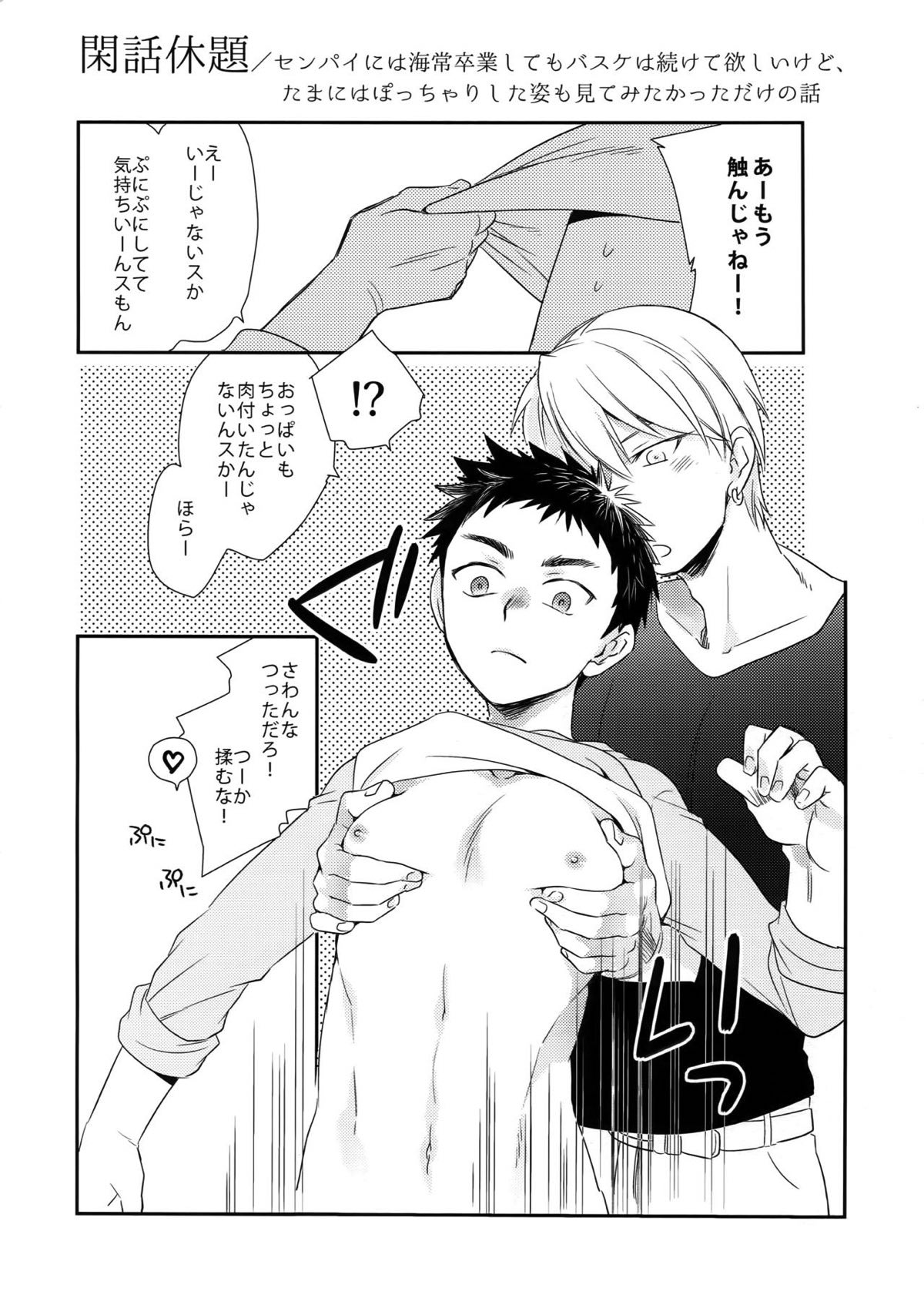 完璧彼氏と絶対領域王子様 -love the world-【黒子のバスケ/黄笠】 page 183