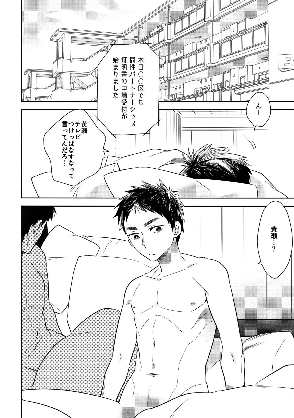 完璧彼氏と絶対領域王子様 -love the world-【黒子のバスケ/黄笠】 page 187