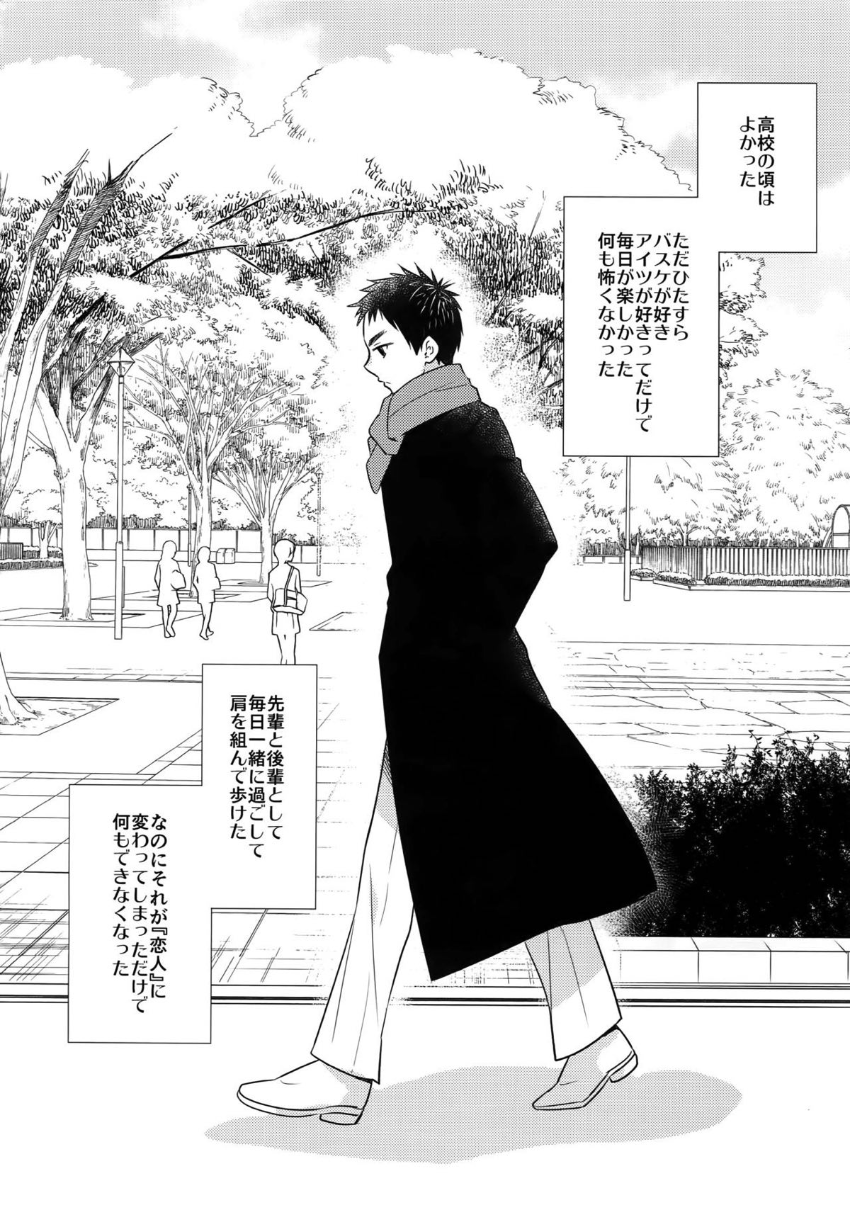 完璧彼氏と絶対領域王子様 -love the world-【黒子のバスケ/黄笠】 page 189
