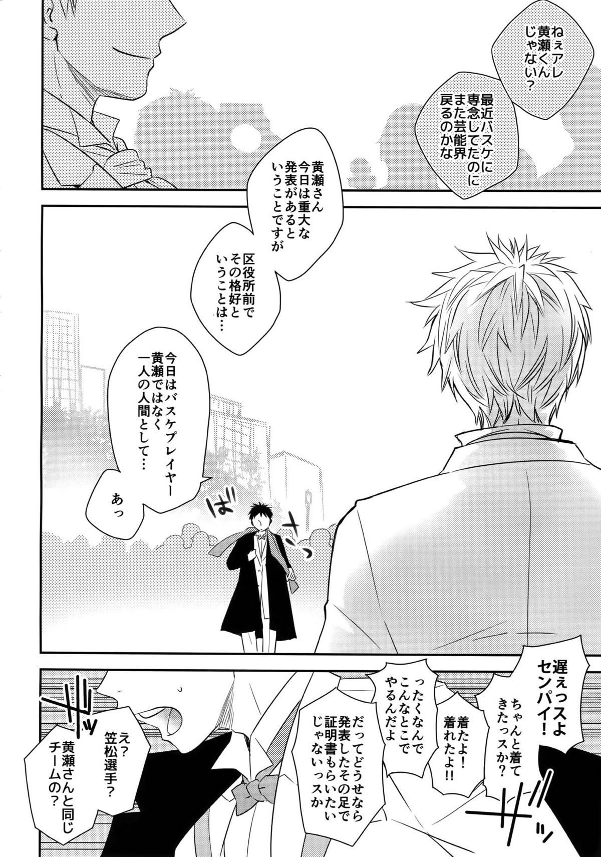 完璧彼氏と絶対領域王子様 -love the world-【黒子のバスケ/黄笠】 page 191