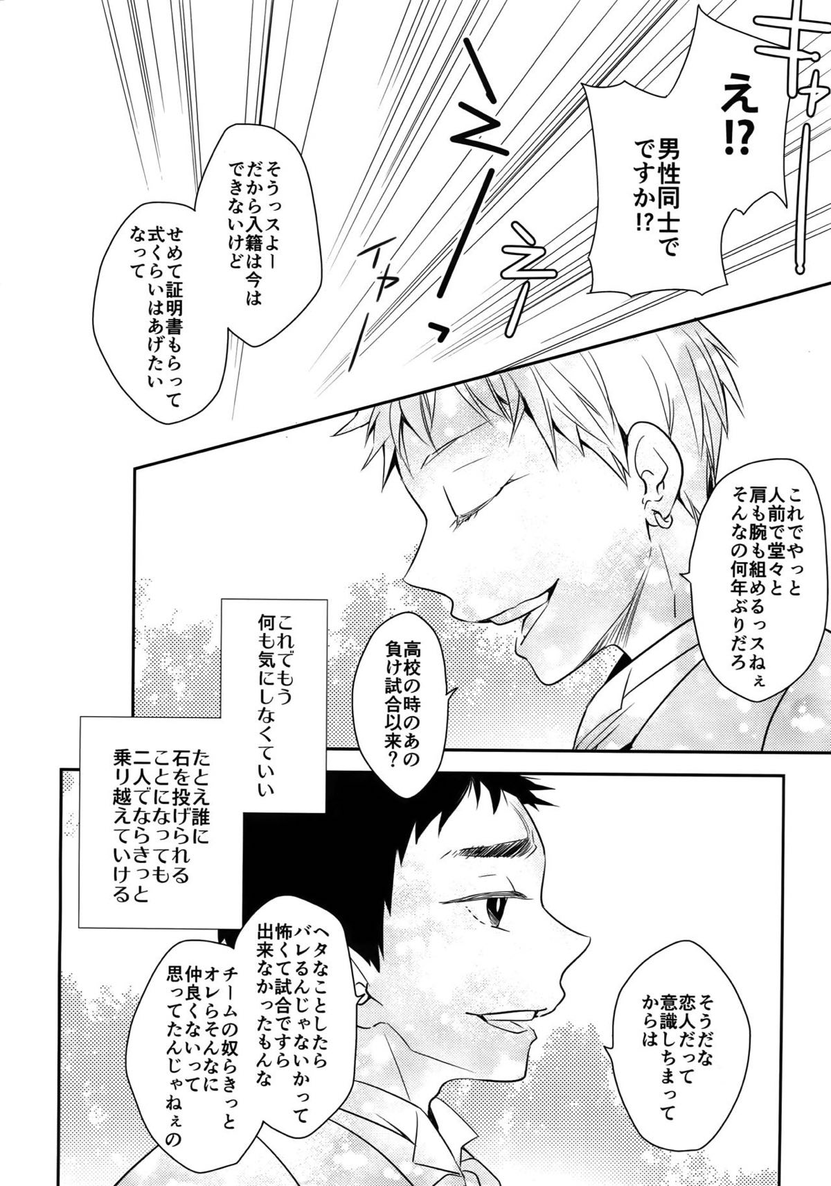 完璧彼氏と絶対領域王子様 -love the world-【黒子のバスケ/黄笠】 page 193