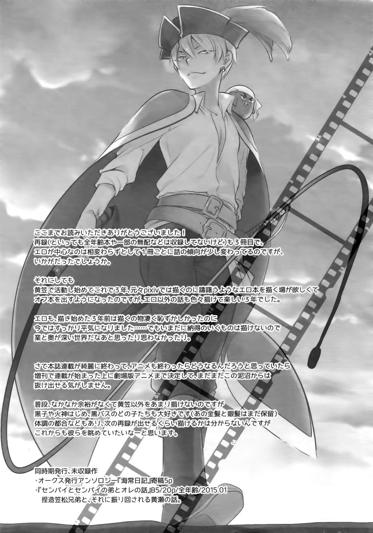 完璧彼氏と絶対領域王子様 -love the world-【黒子のバスケ/黄笠】 page 196