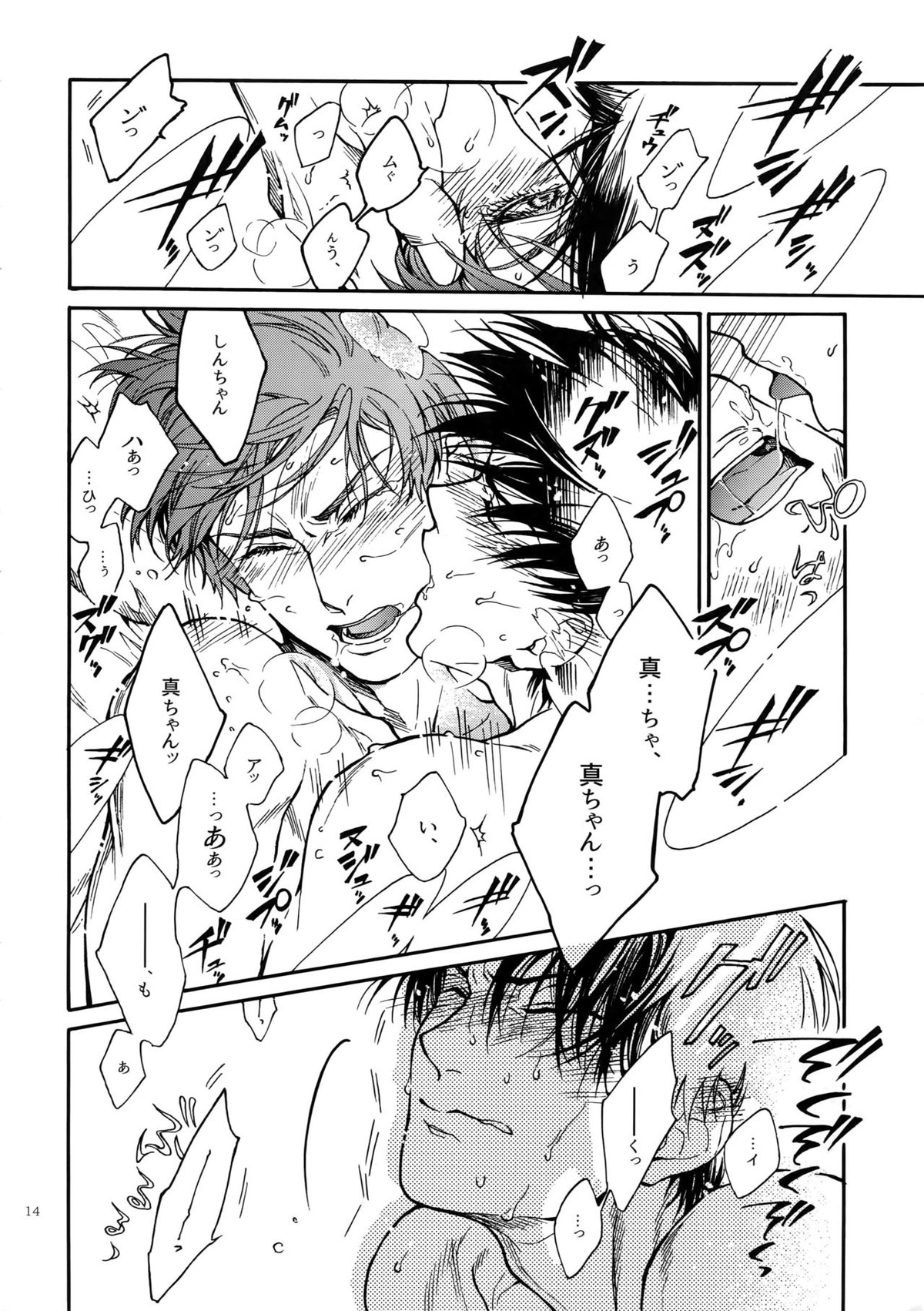 えろほん。2【黒子のバスケ/高緑】 page 13