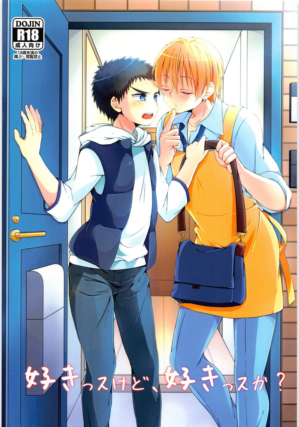 Recommended BL manga "好きっスけど、好きっスか？【黒子のバスケ/黄笠】" cover image
