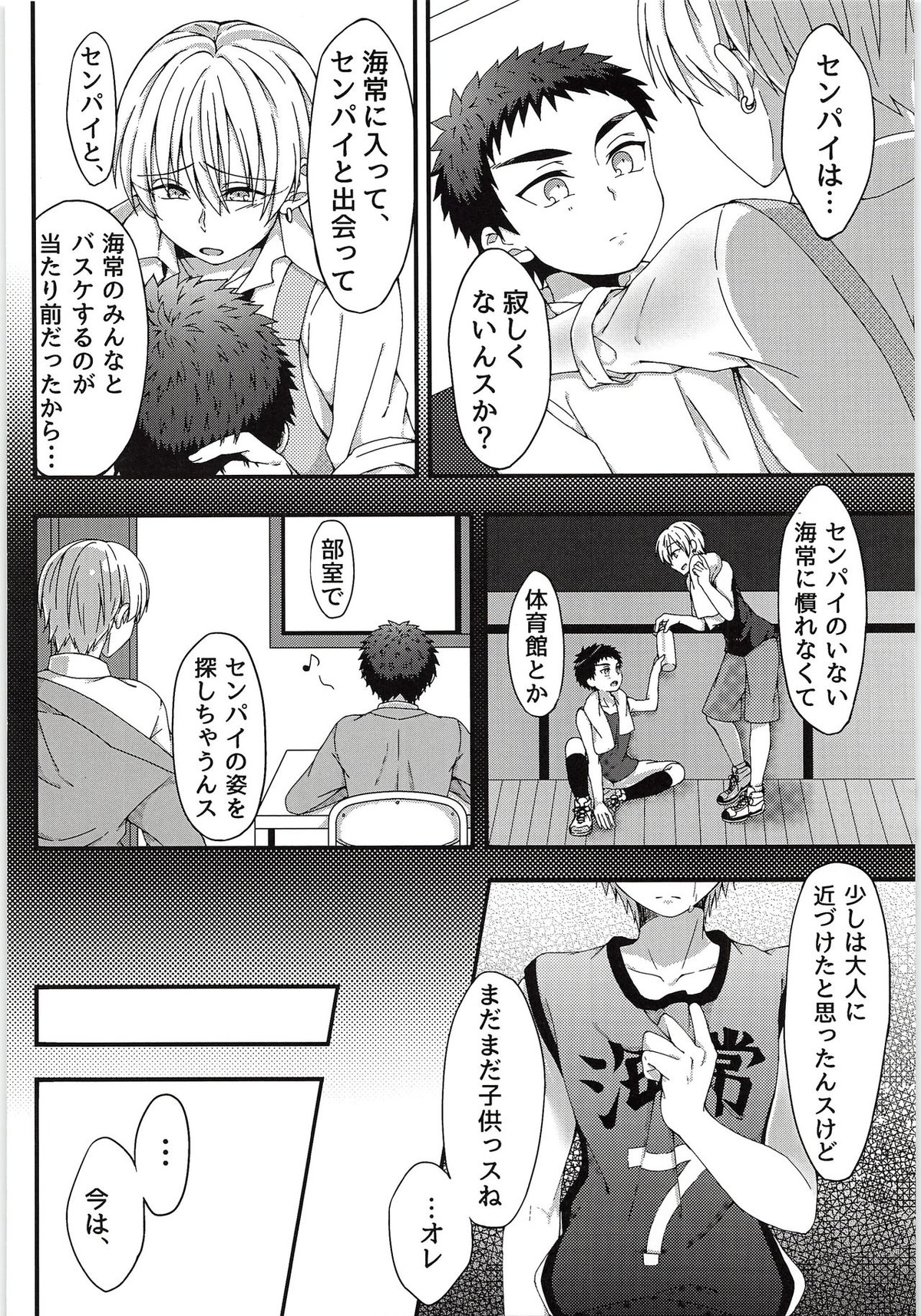 好きっスけど、好きっスか？【黒子のバスケ/黄笠】 page 11