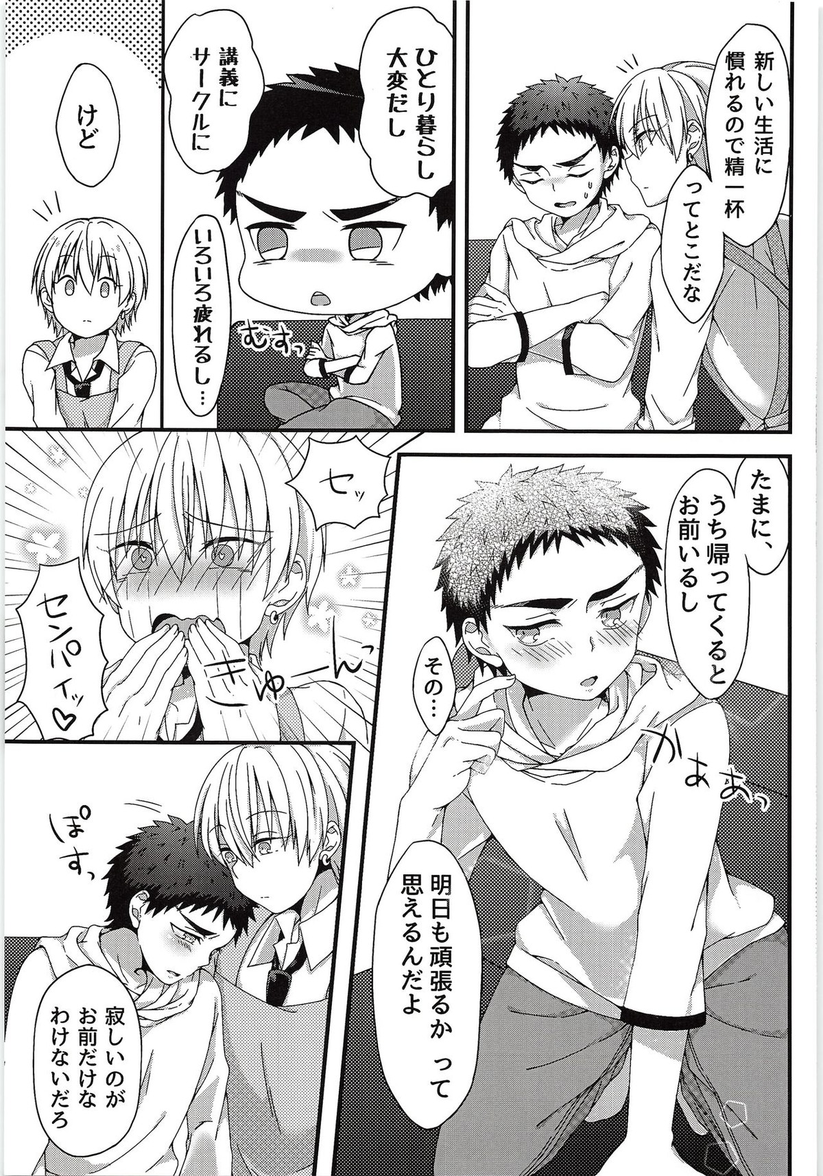 好きっスけど、好きっスか？【黒子のバスケ/黄笠】 page 12
